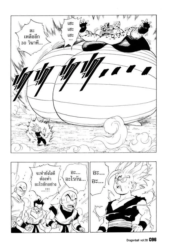 Dragon Ball - หน้า 4