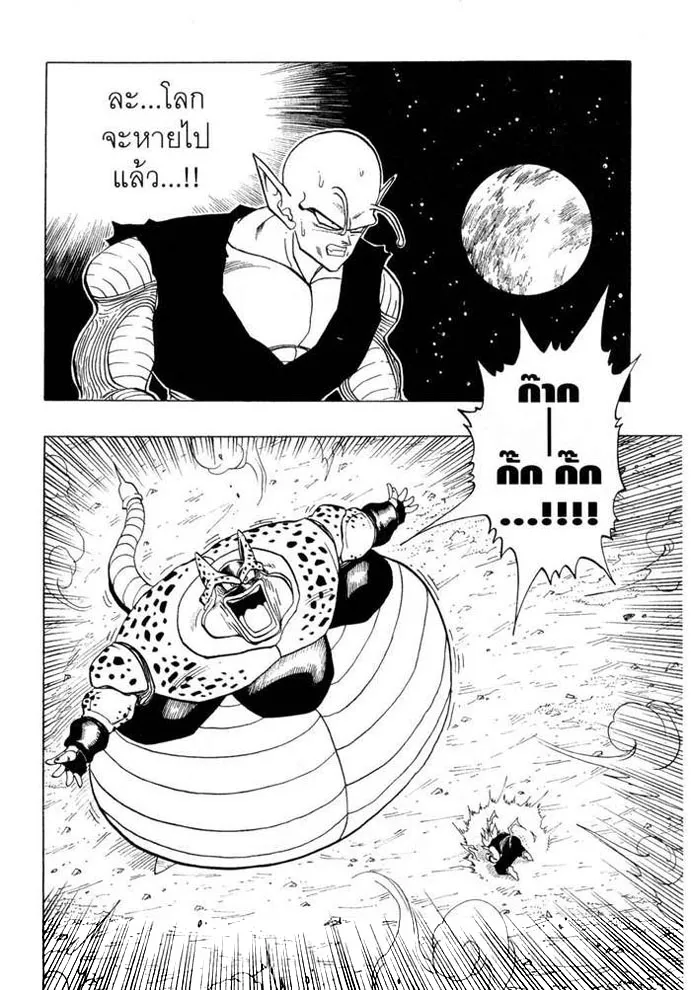 Dragon Ball - หน้า 6