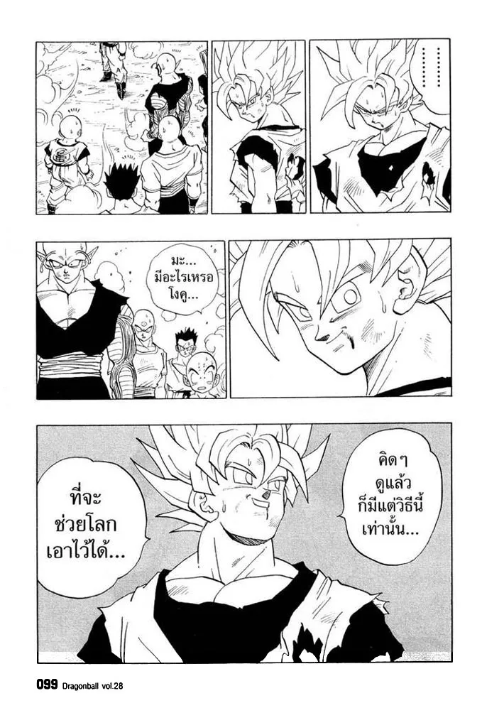 Dragon Ball - หน้า 7