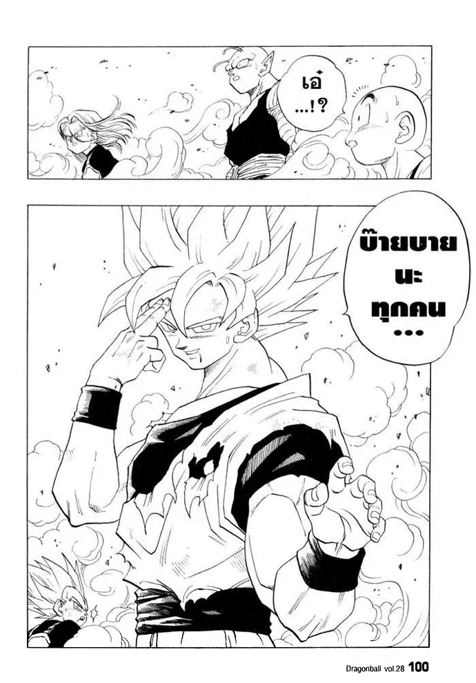 Dragon Ball - หน้า 8