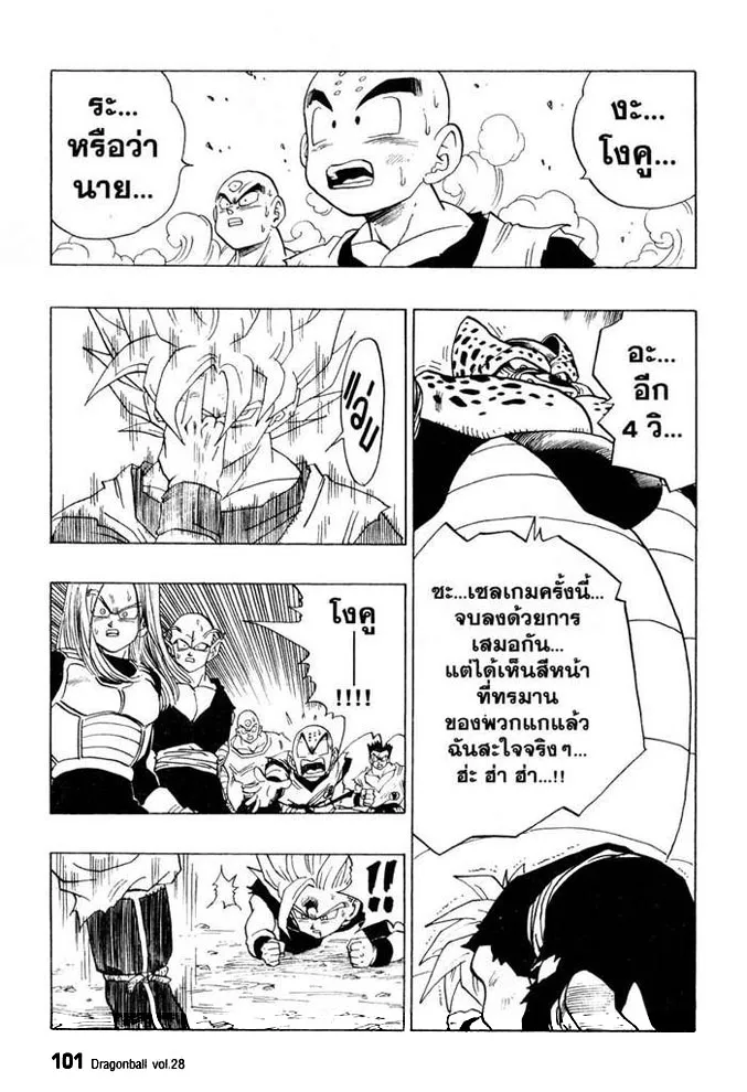 Dragon Ball - หน้า 9