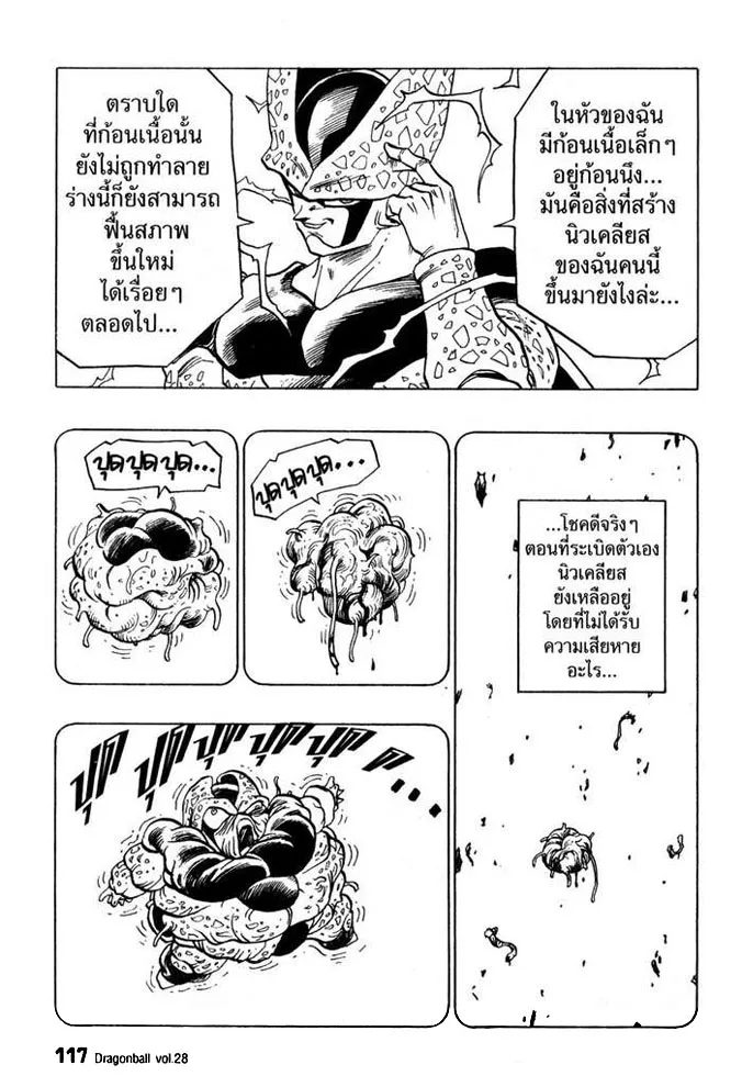 Dragon Ball - หน้า 10