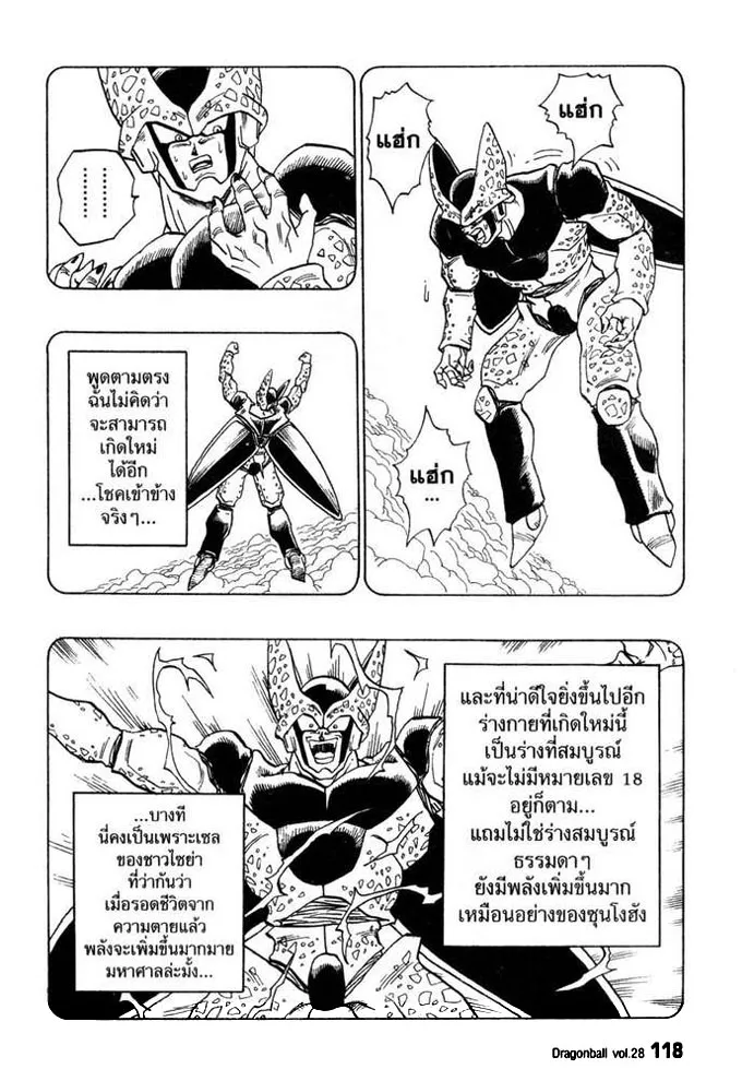 Dragon Ball - หน้า 11