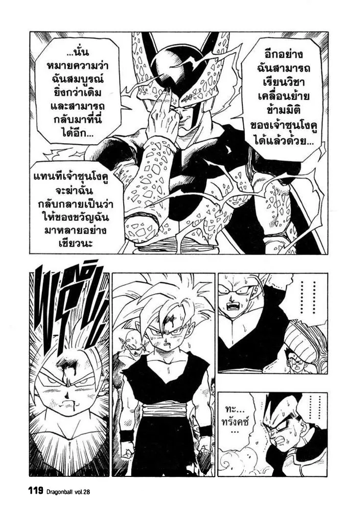 Dragon Ball - หน้า 12