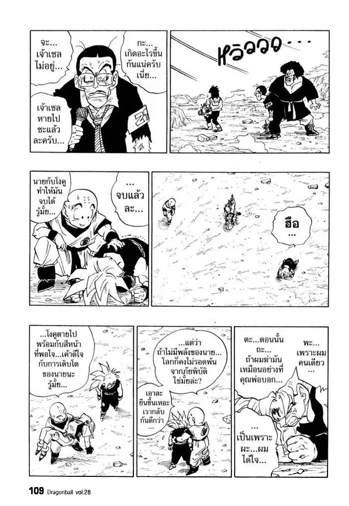 Dragon Ball - หน้า 2