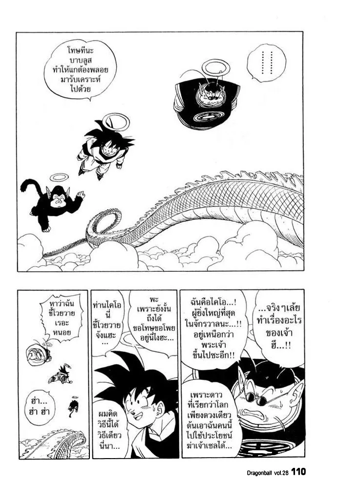 Dragon Ball - หน้า 3