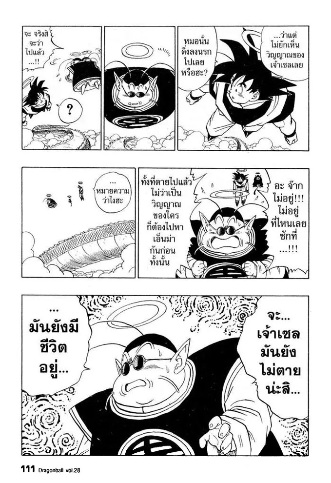 Dragon Ball - หน้า 4