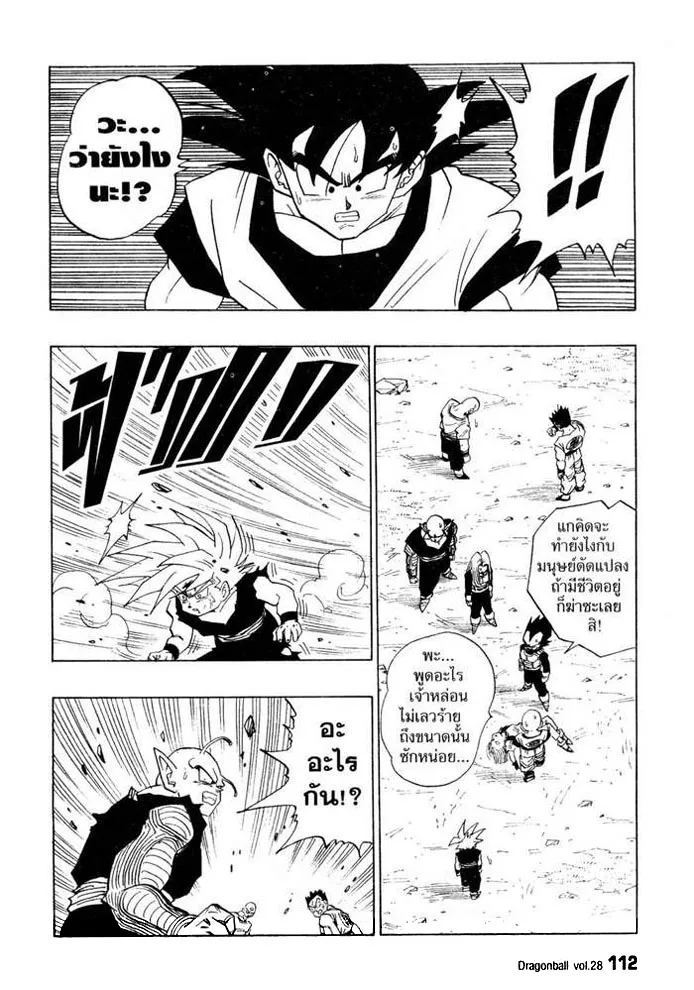 Dragon Ball - หน้า 5