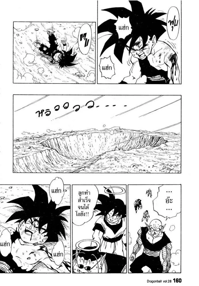 Dragon Ball - หน้า 12