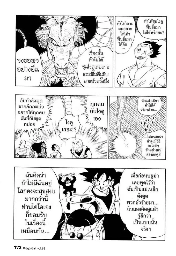 Dragon Ball - หน้า 12