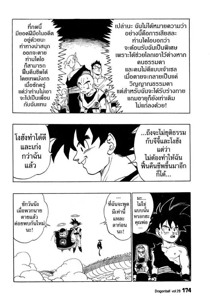 Dragon Ball - หน้า 13