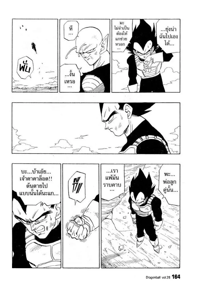 Dragon Ball - หน้า 3