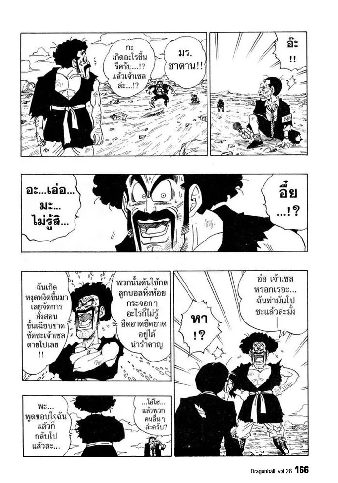 Dragon Ball - หน้า 5