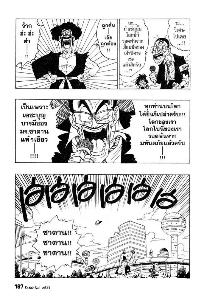 Dragon Ball - หน้า 6