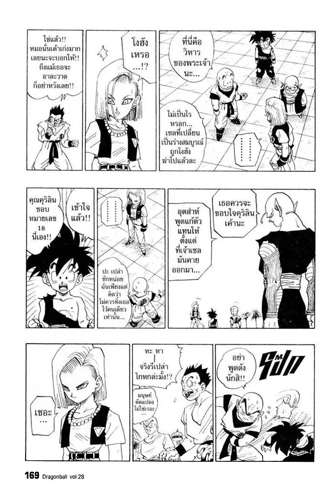 Dragon Ball - หน้า 8