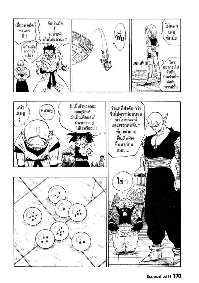 Dragon Ball - หน้า 9