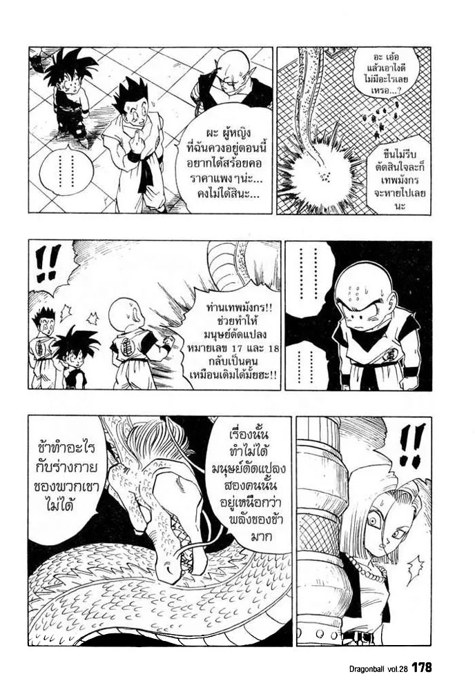 Dragon Ball - หน้า 1