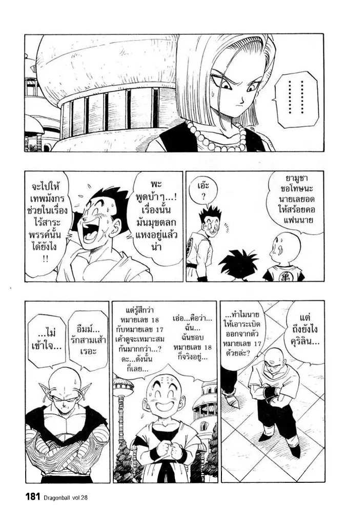 Dragon Ball - หน้า 4