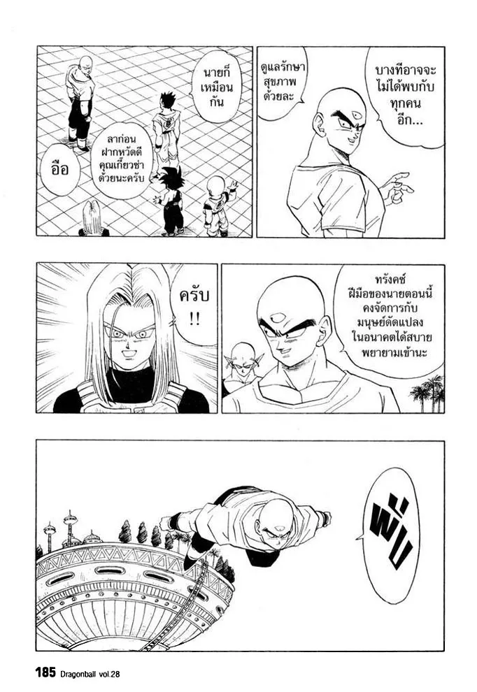 Dragon Ball - หน้า 8