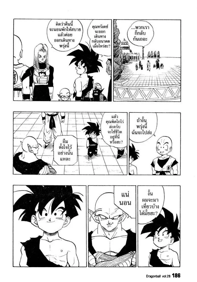 Dragon Ball - หน้า 9