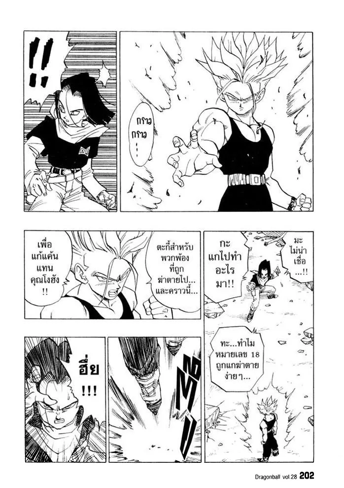 Dragon Ball - หน้า 11