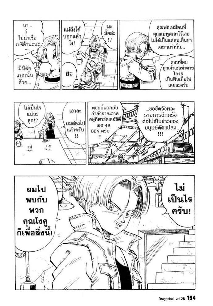 Dragon Ball - หน้า 3