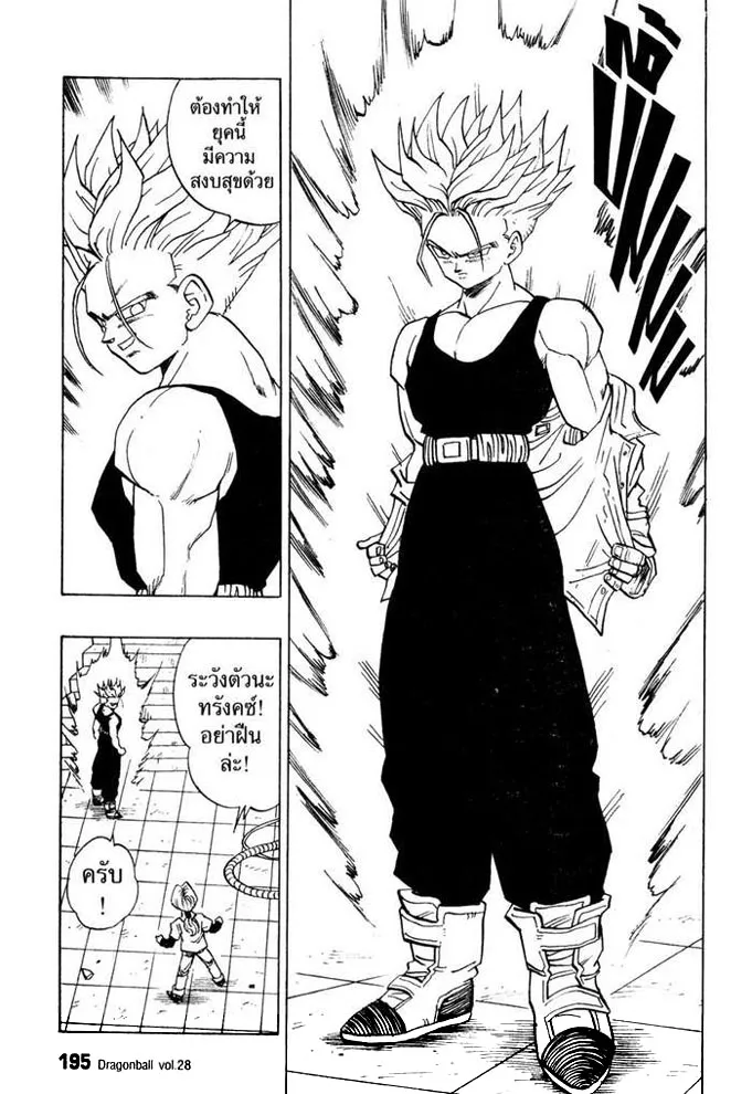 Dragon Ball - หน้า 4