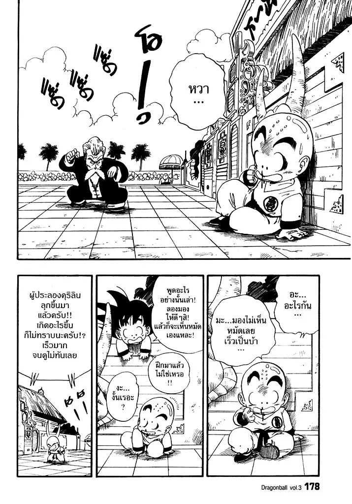 Dragon Ball - หน้า 1