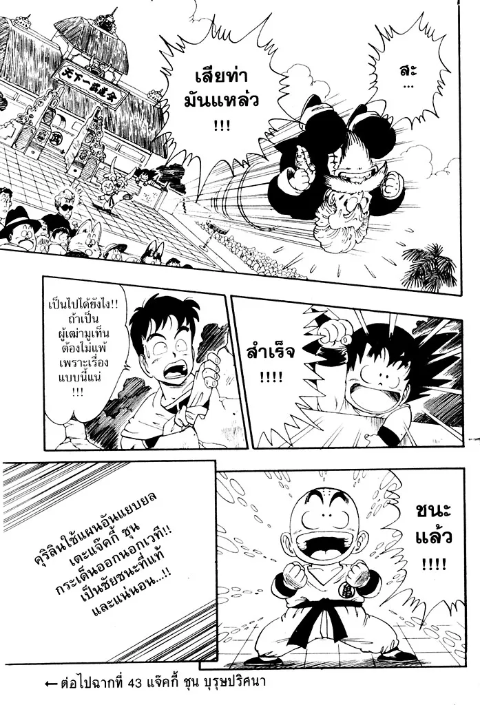 Dragon Ball - หน้า 14