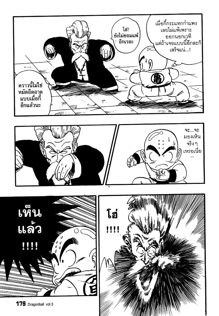 Dragon Ball - หน้า 2