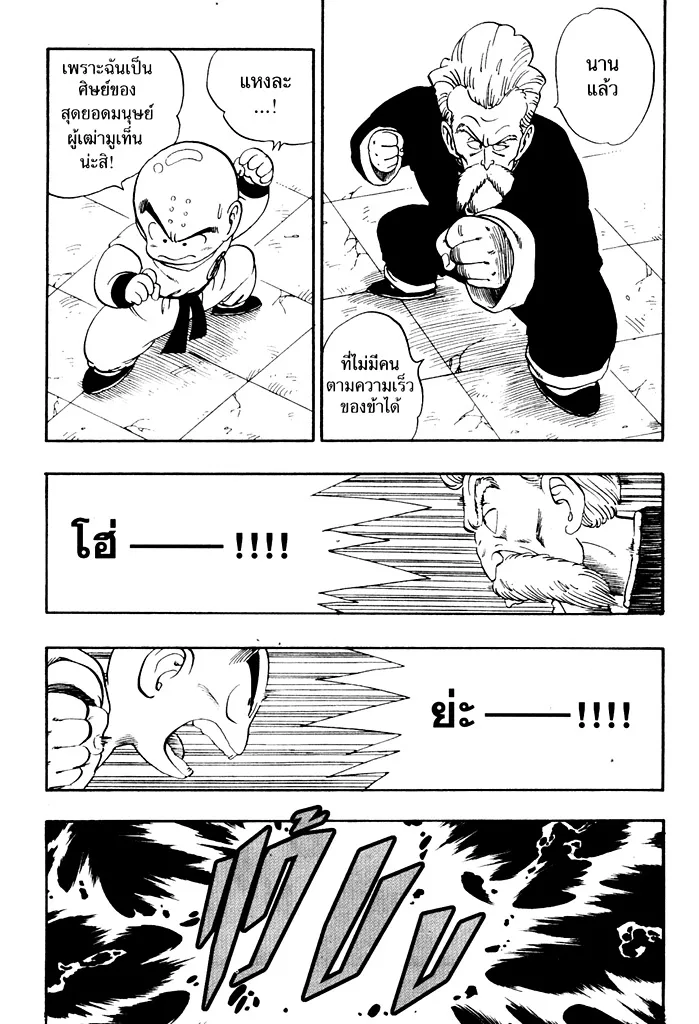 Dragon Ball - หน้า 4