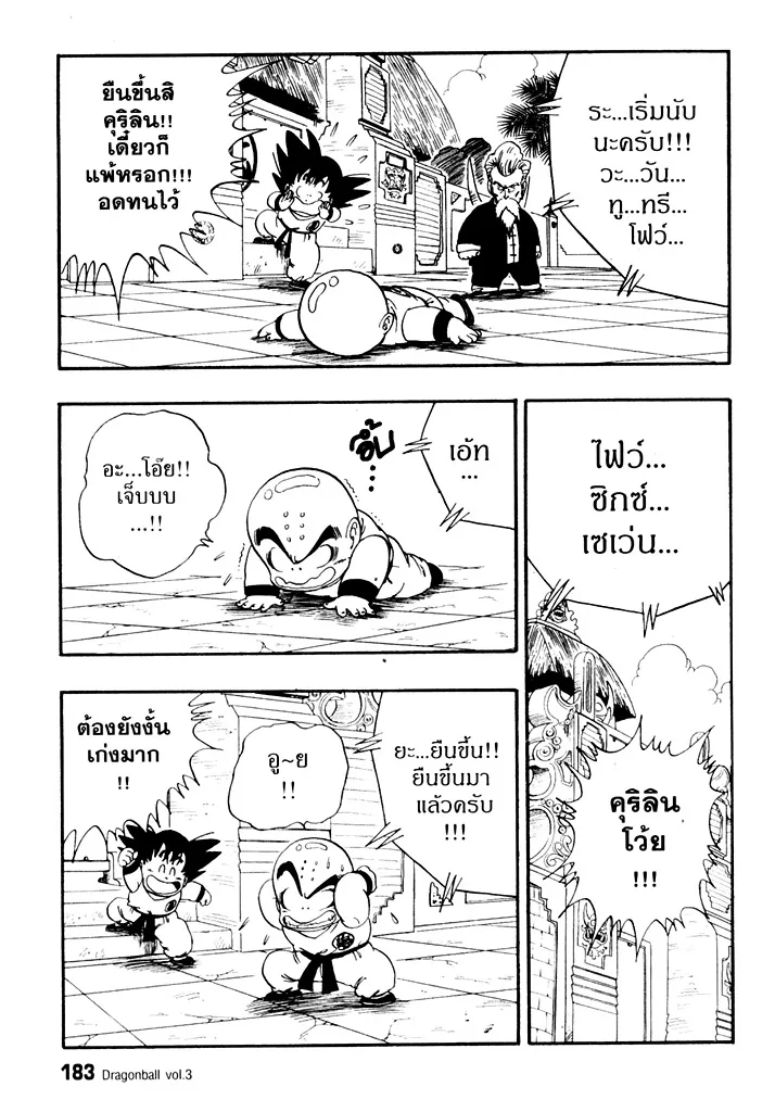 Dragon Ball - หน้า 6