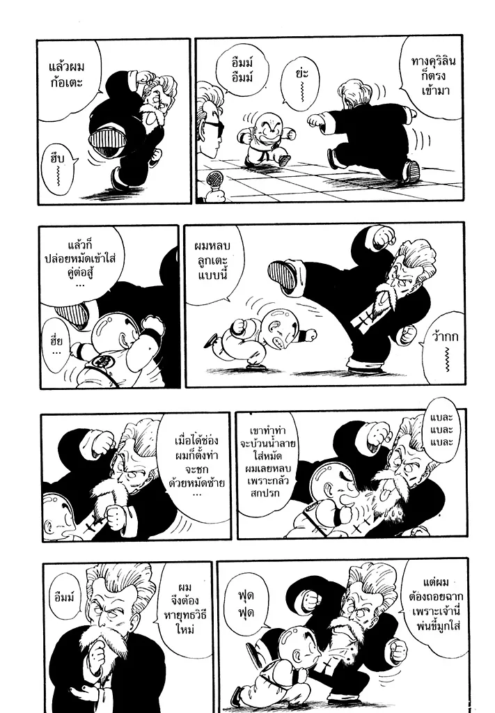 Dragon Ball - หน้า 8