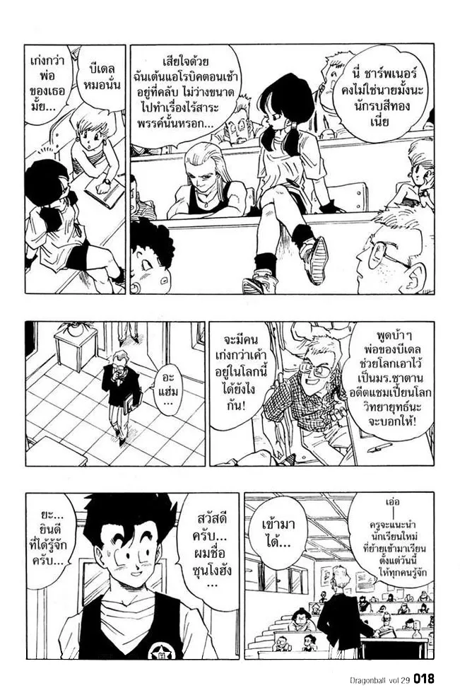 Dragon Ball - หน้า 13