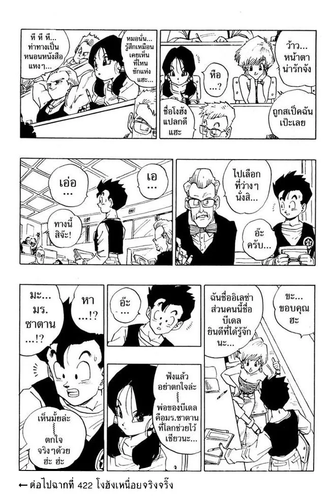 Dragon Ball - หน้า 14