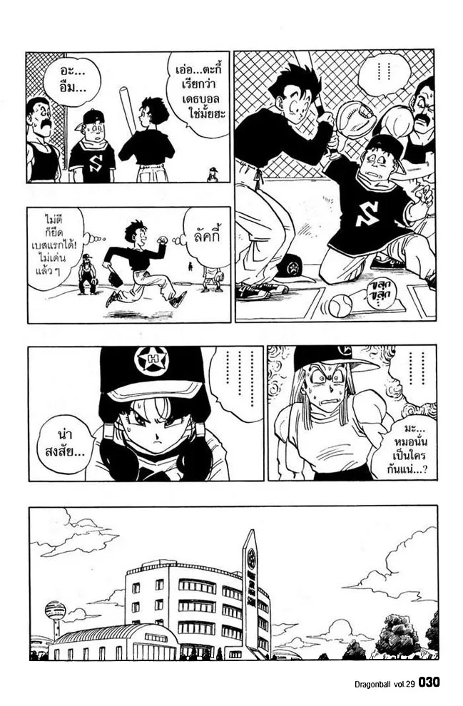 Dragon Ball - หน้า 11