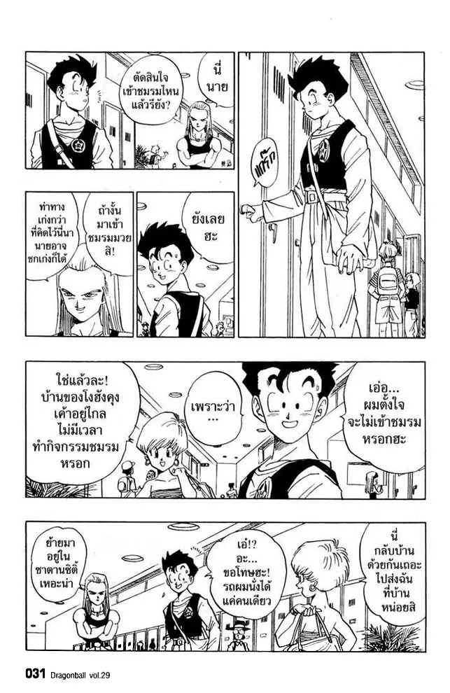 Dragon Ball - หน้า 12