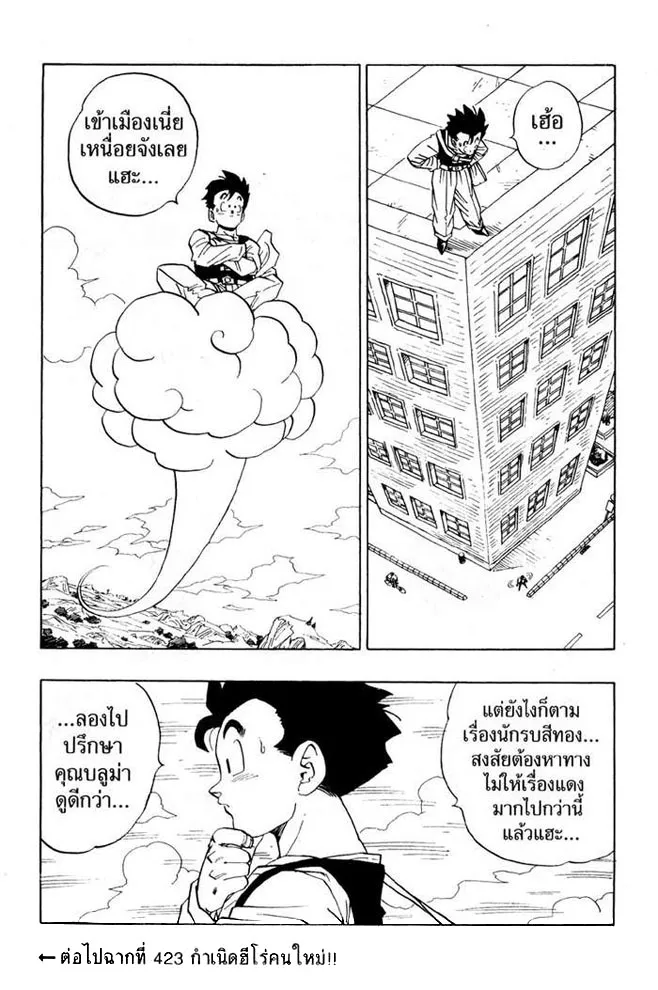 Dragon Ball - หน้า 14