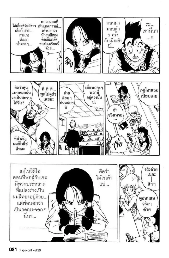 Dragon Ball - หน้า 2