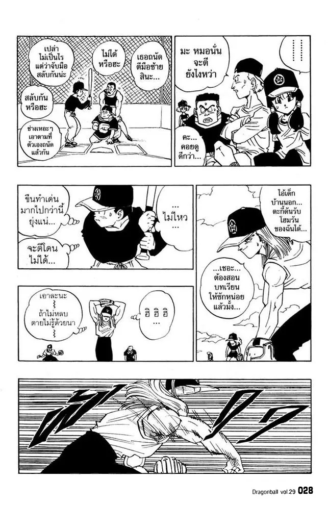 Dragon Ball - หน้า 9