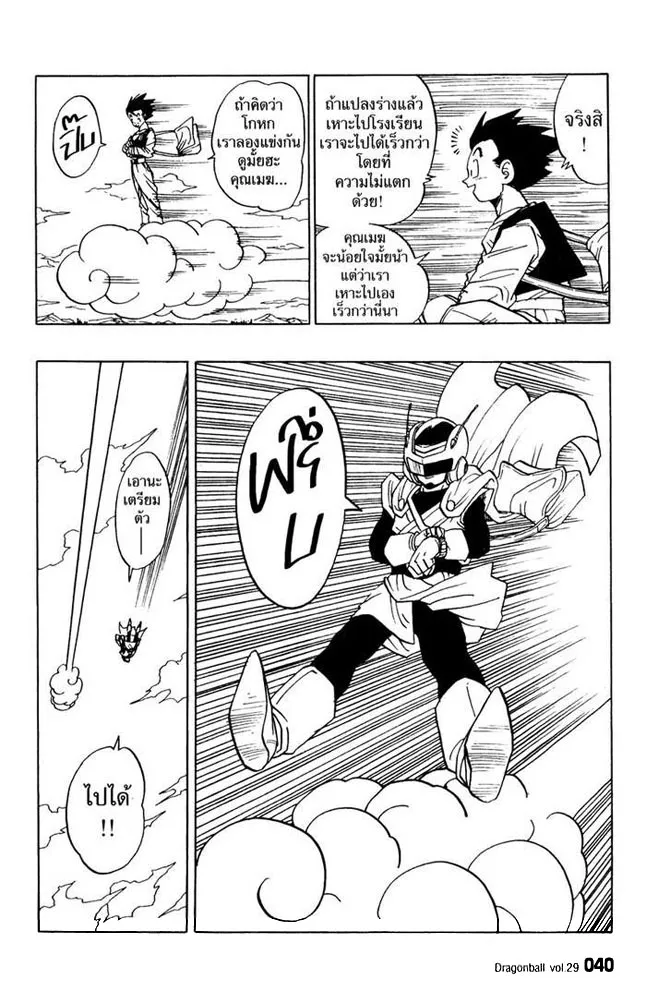 Dragon Ball - หน้า 7