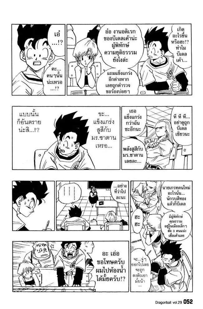 Dragon Ball - หน้า 5