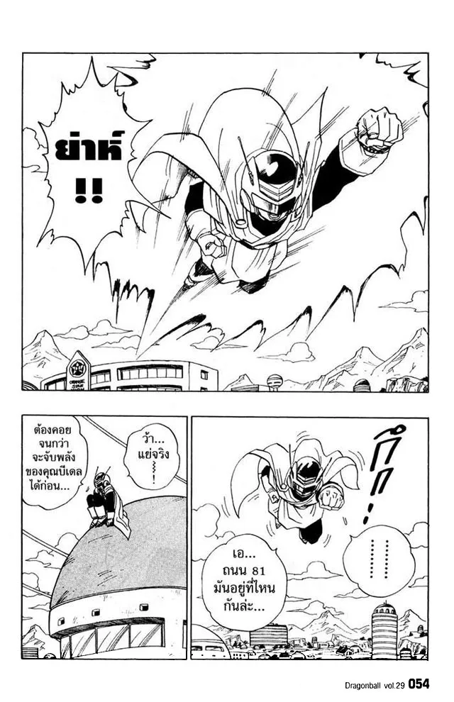 Dragon Ball - หน้า 7