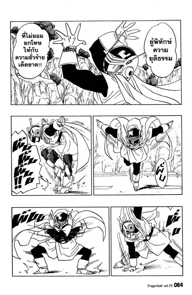 Dragon Ball - หน้า 1