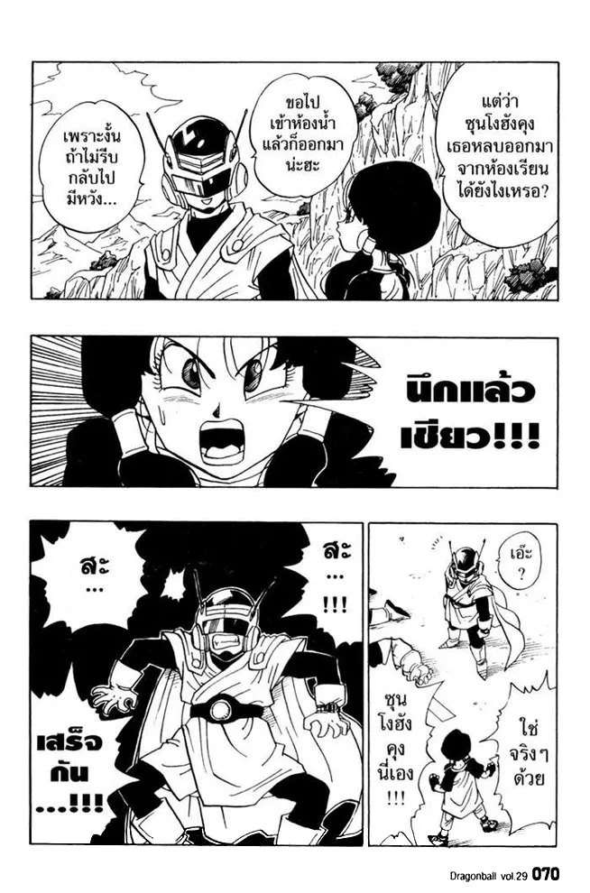 Dragon Ball - หน้า 7