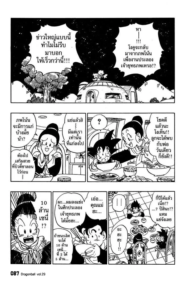 Dragon Ball - หน้า 12