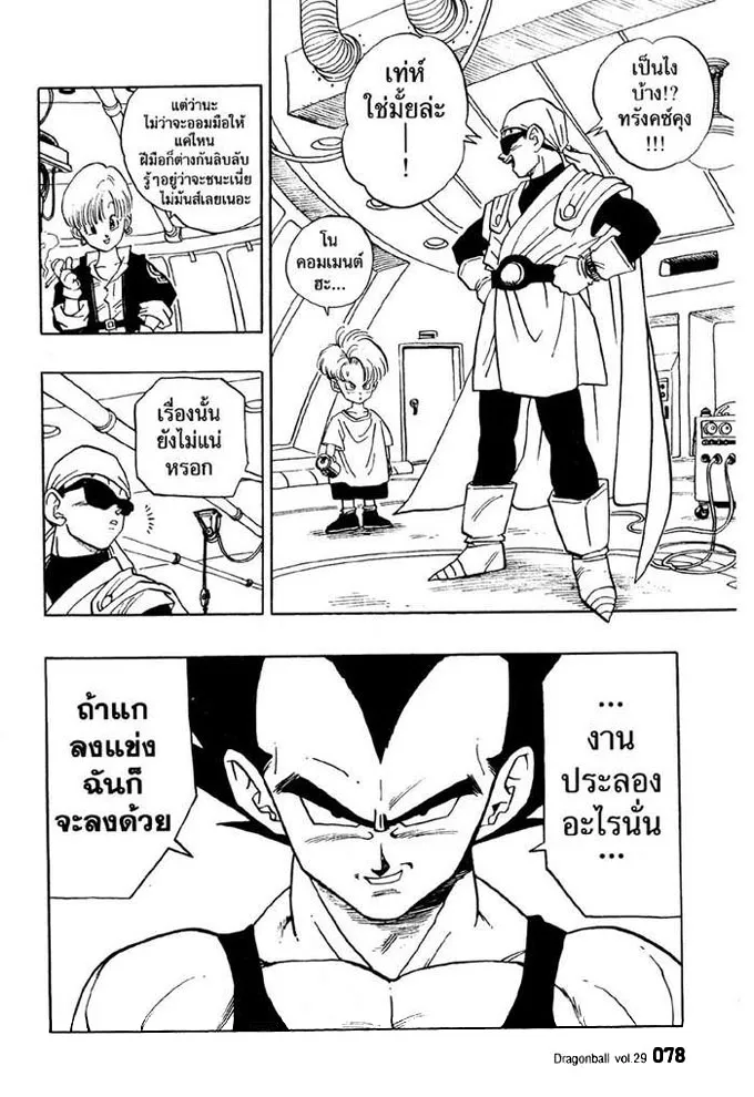 Dragon Ball - หน้า 3