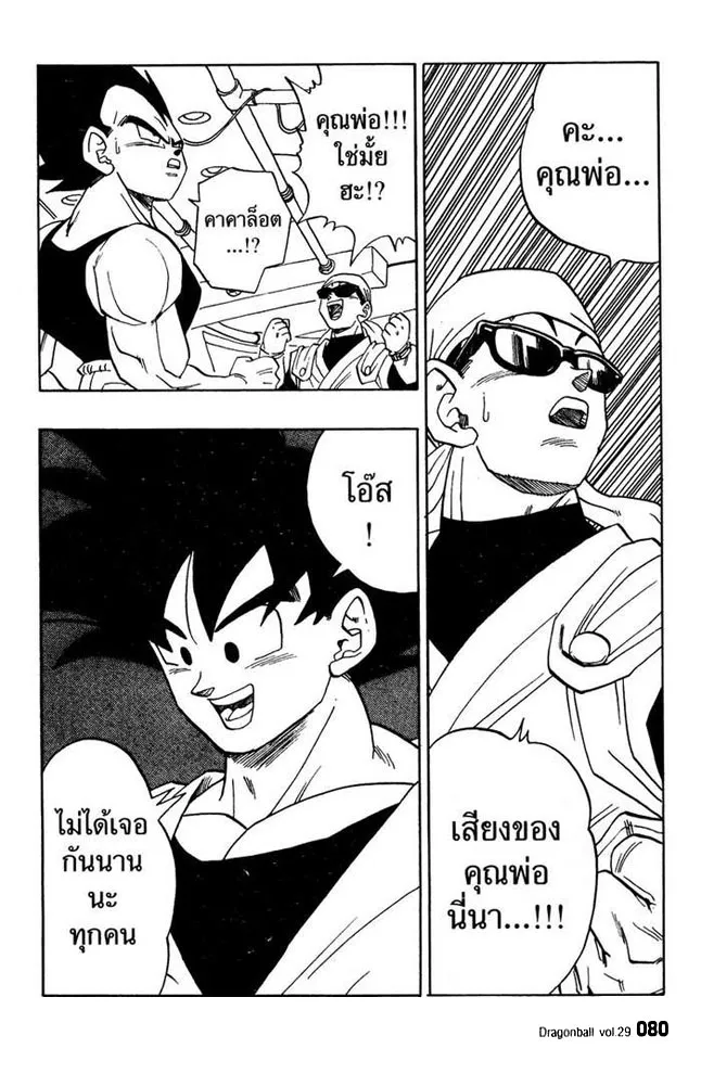 Dragon Ball - หน้า 5