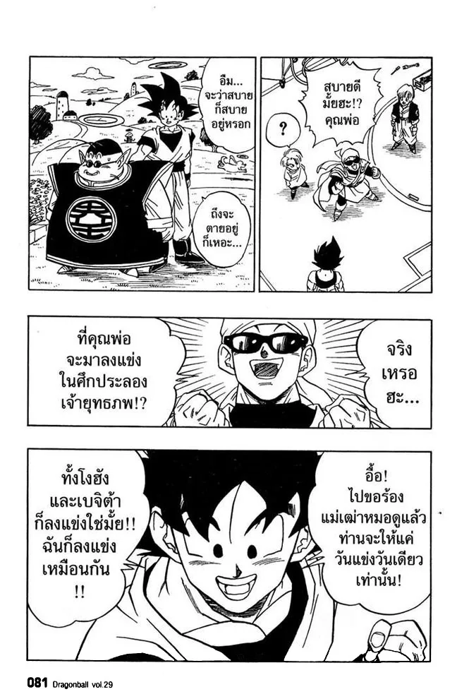 Dragon Ball - หน้า 6