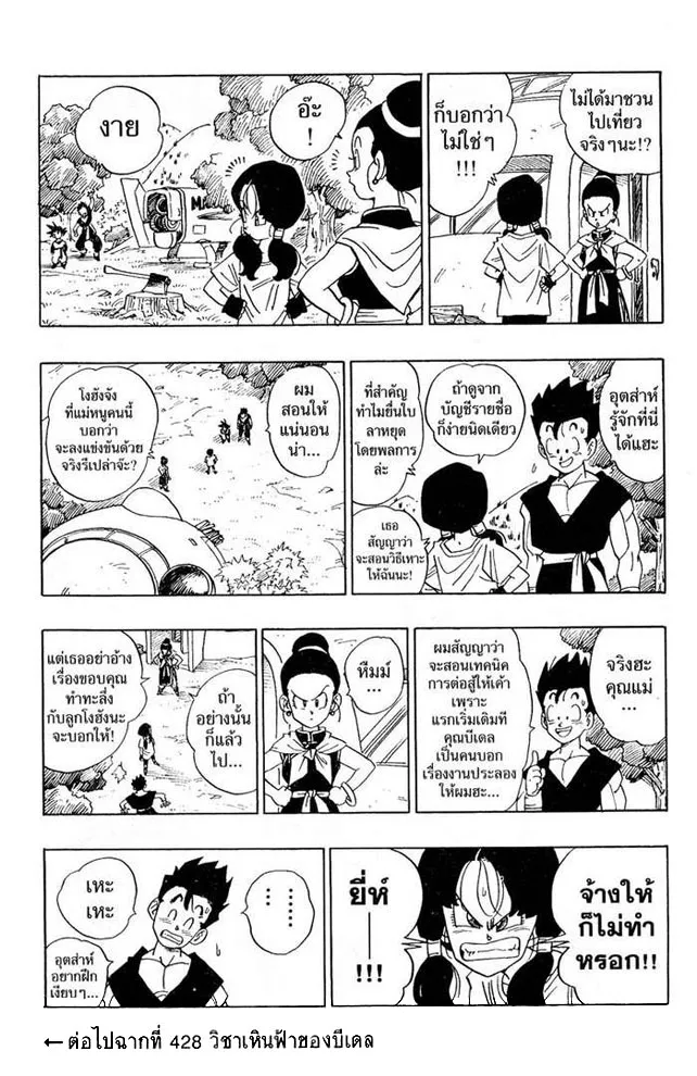 Dragon Ball - หน้า 14